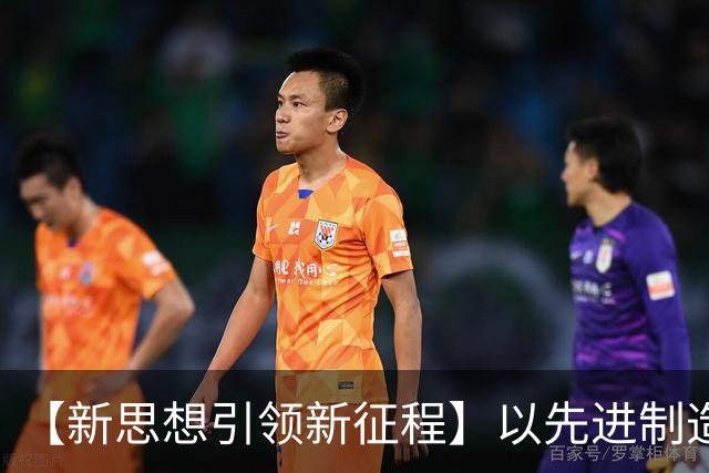 【新思想引领新征程】以先进制造业为骨干 筑牢实体经济根基
