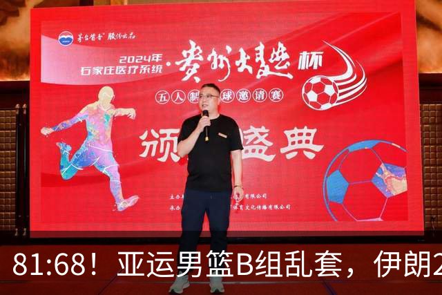 81:68！亚运男篮B组乱套，伊朗2连胜抢先出线，中国男篮赢球=避开